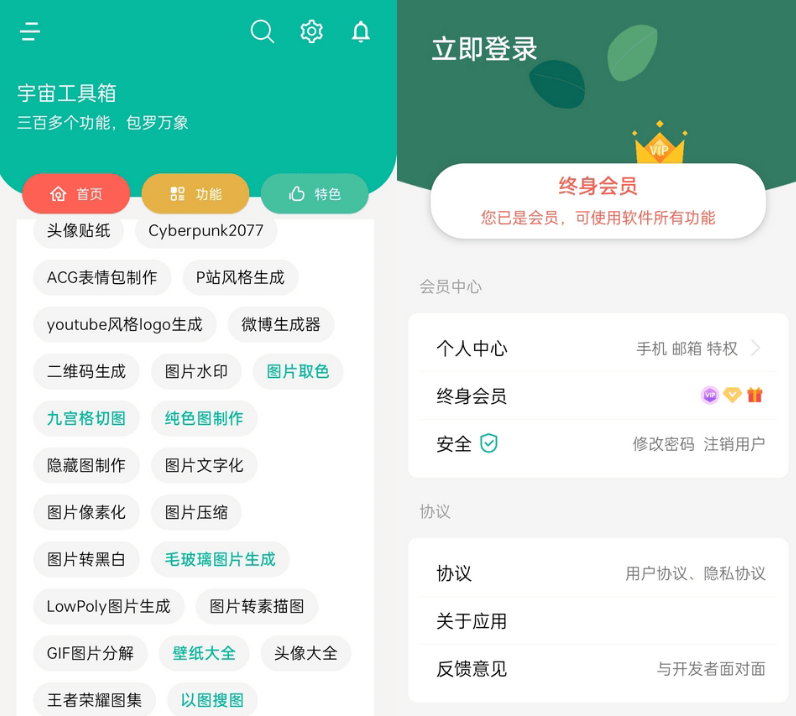 宇宙工具箱 v1.4.6 解锁VIP版-温久资源网
