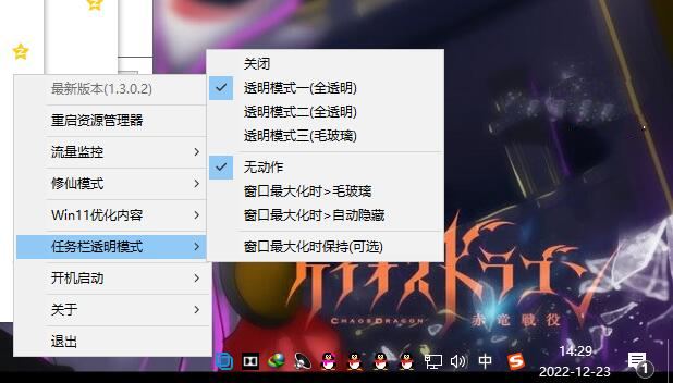 草特码透明任务栏v1.3.0.2一键优化-温久资源网