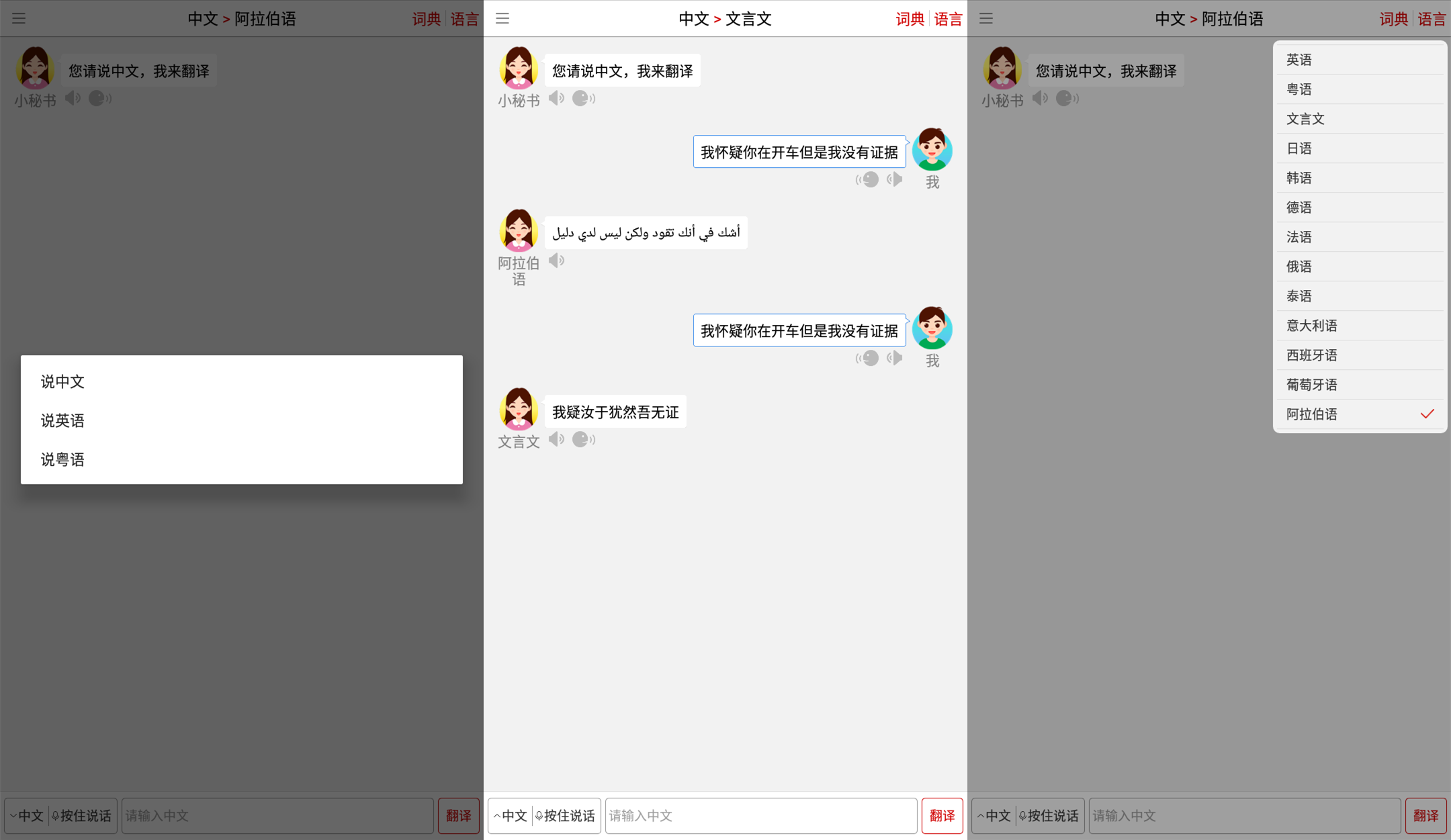 同声翻译超级版 精通七国语言-温久资源网