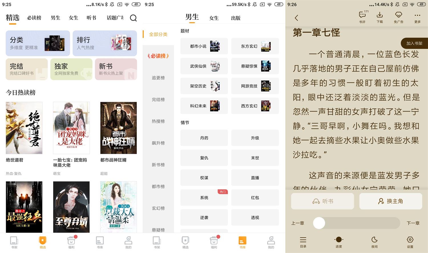 安卓爱看书免费小说v8.9高级版-温久资源网