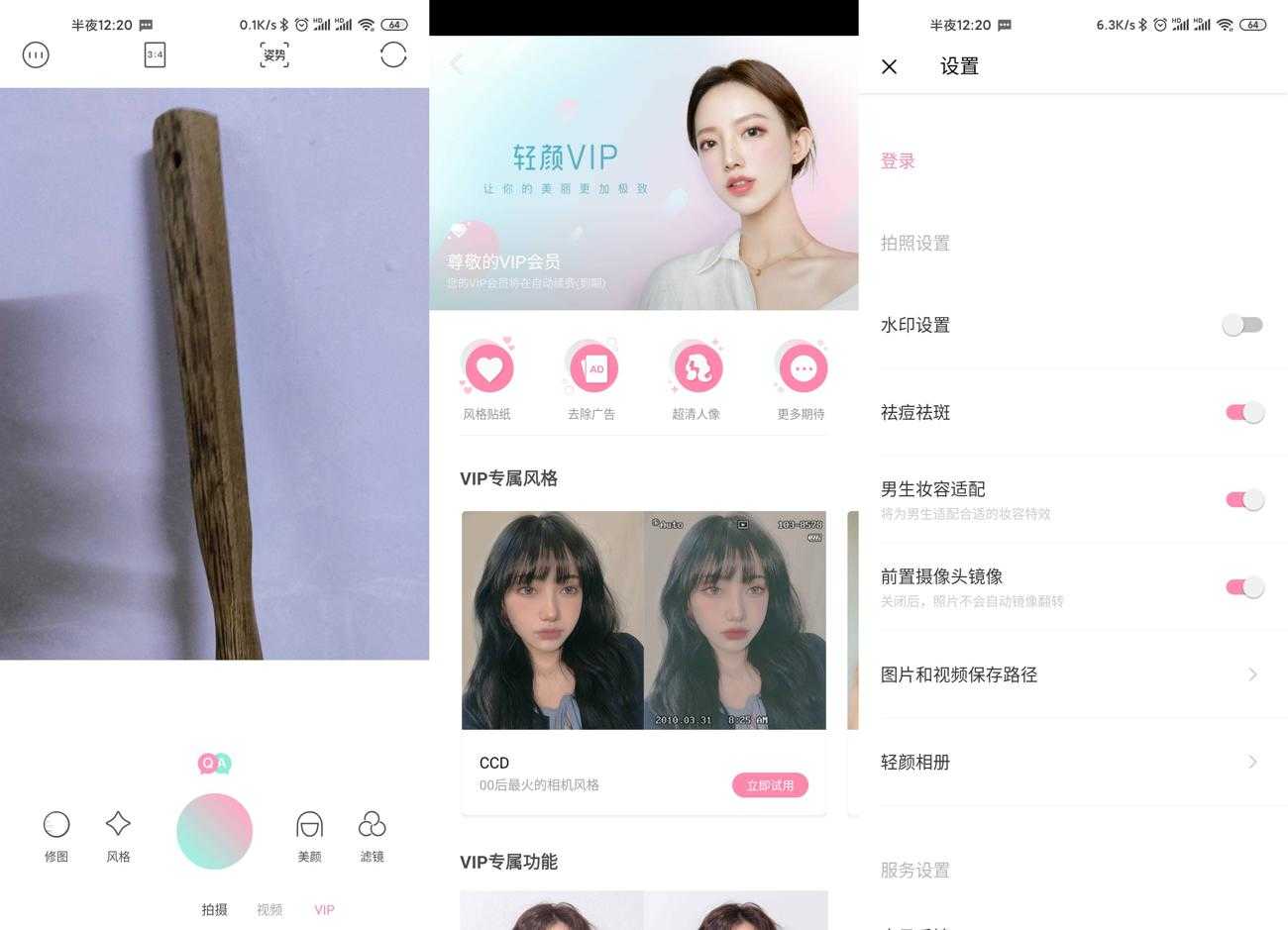 轻颜相机v5.2.1 直男也能拍好照片-温久资源网