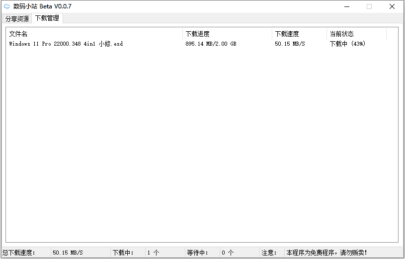 数码小站v0.4.2 百度网盘不限速下载-温久资源网