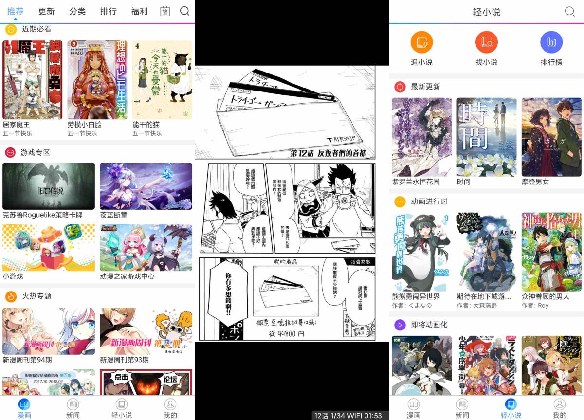 新版动漫之家动漫画安卓神器-温久资源网