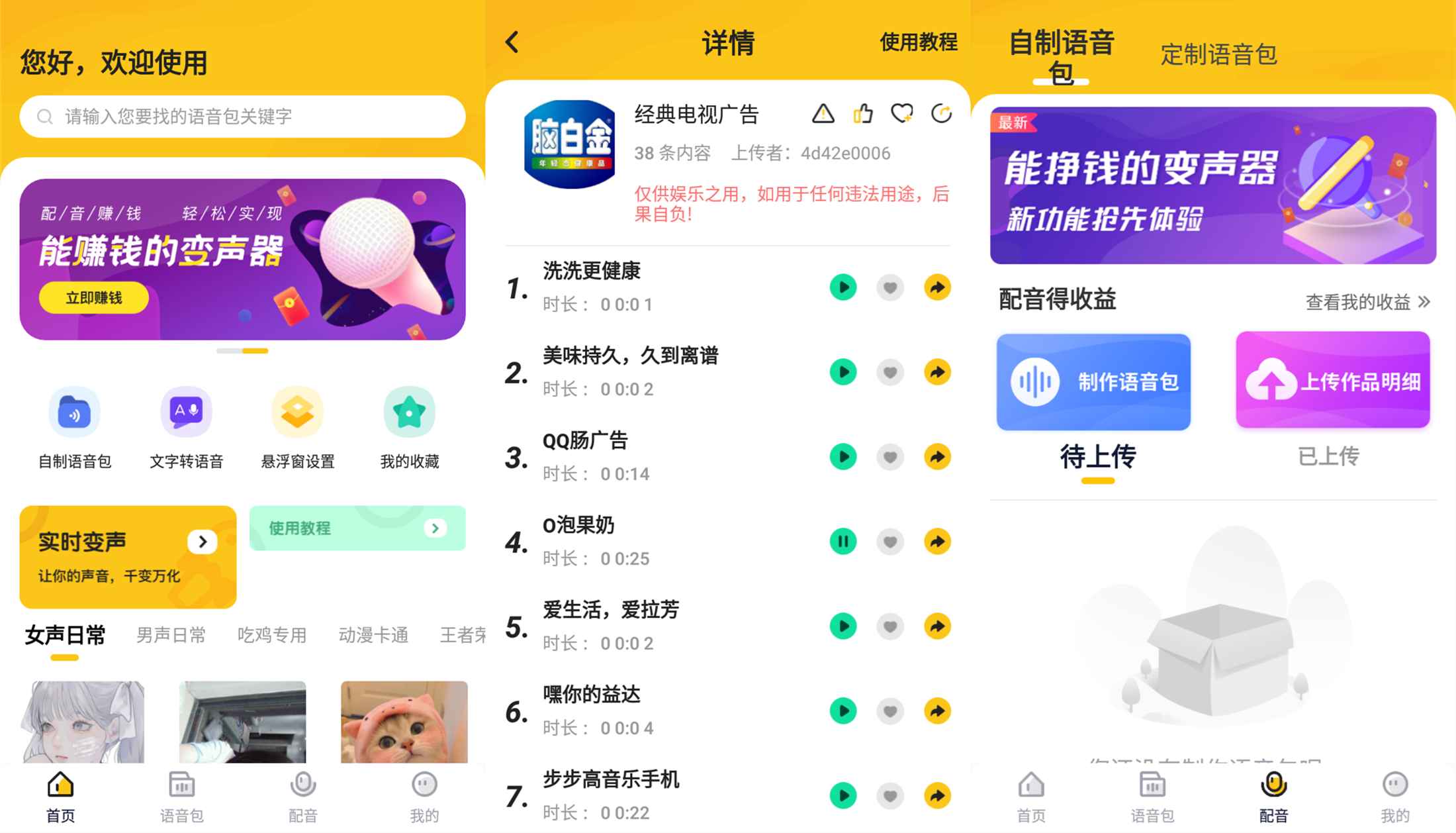 安卓特效变声器实时版V2.65-温久资源网