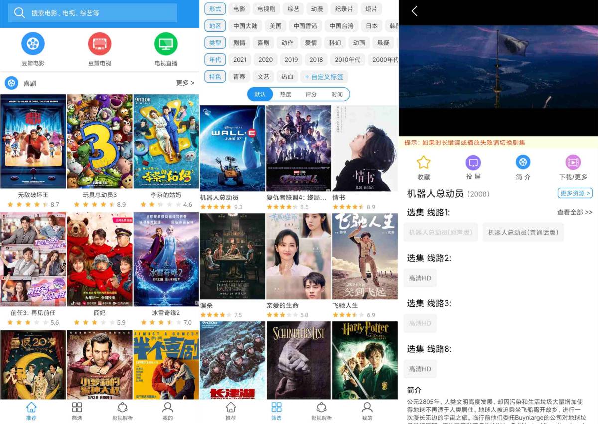 安卓电影雷达v0.20绿化版-温久资源网