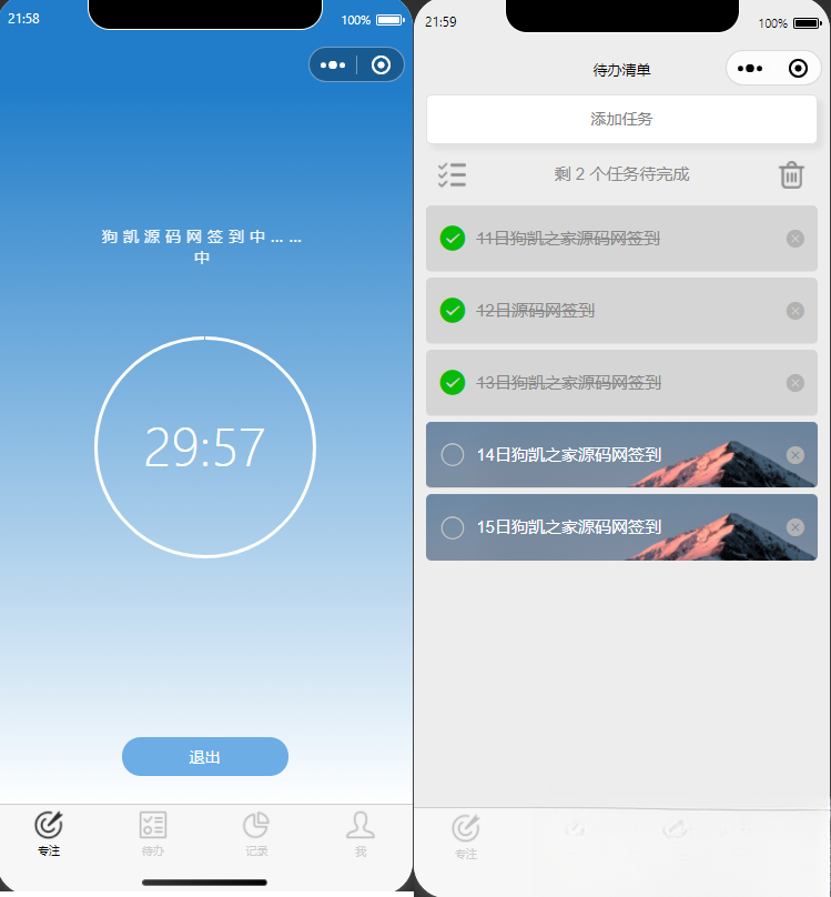 开源每日待办/专注计时微信小程序源码(支持流量主)-入巷拾玖