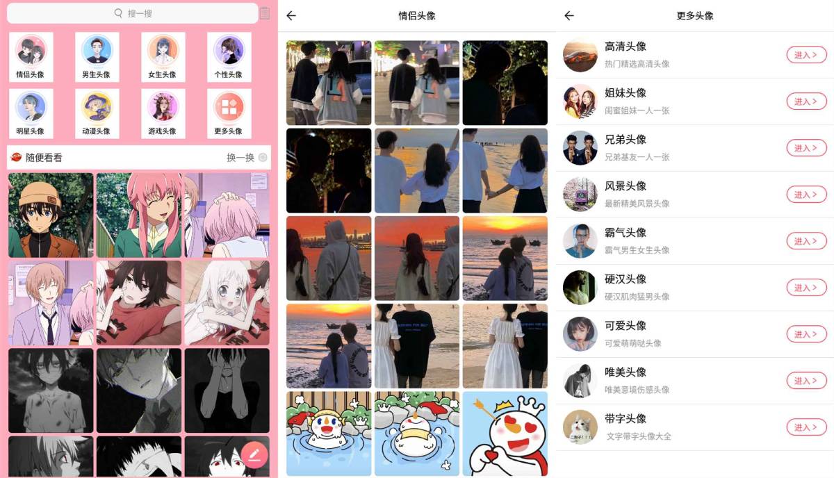 安卓好看头像V2.0.3绿色版-温久资源网