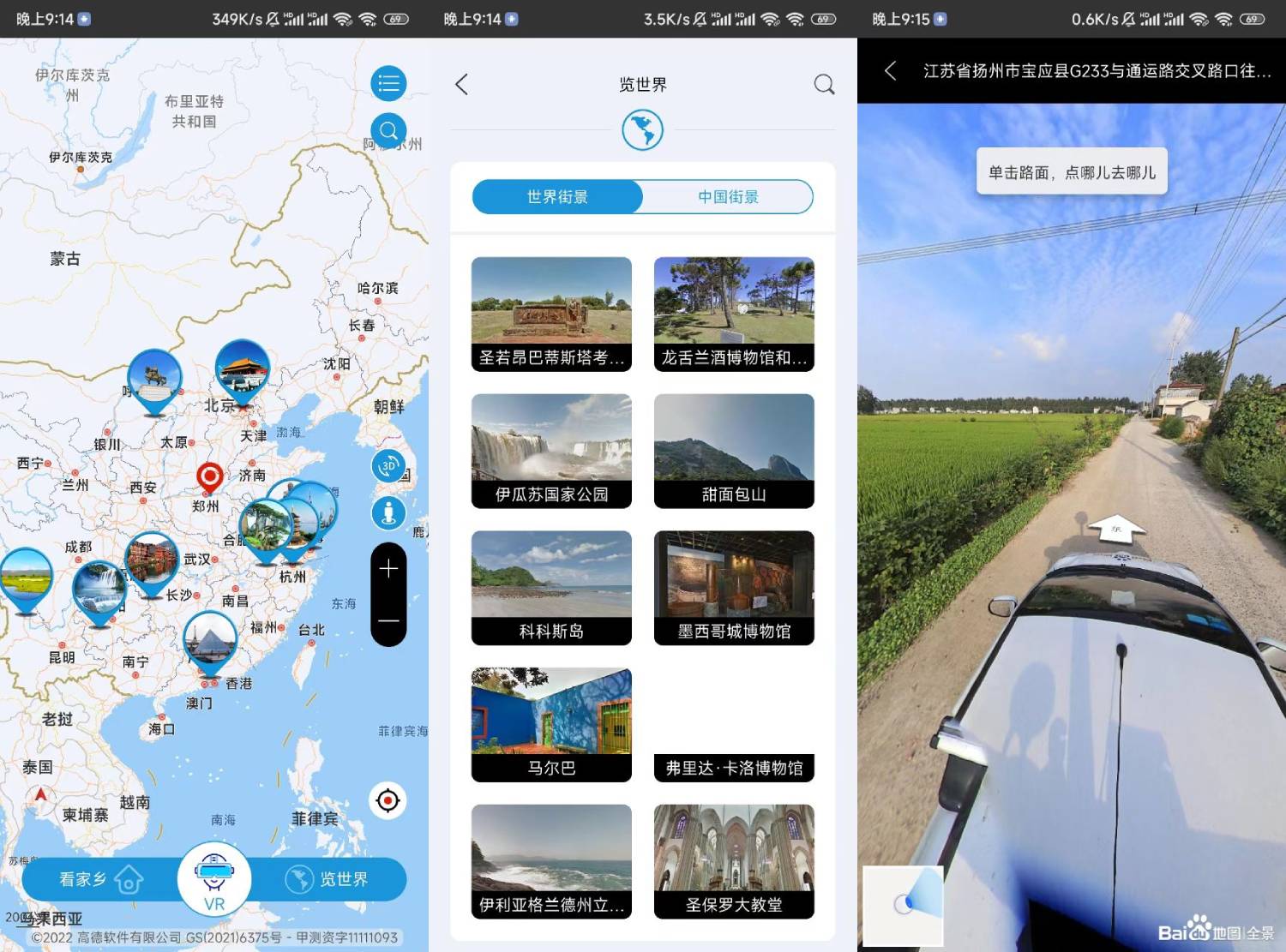 北斗卫星实景地图v2.0街景解锁版-温久资源网