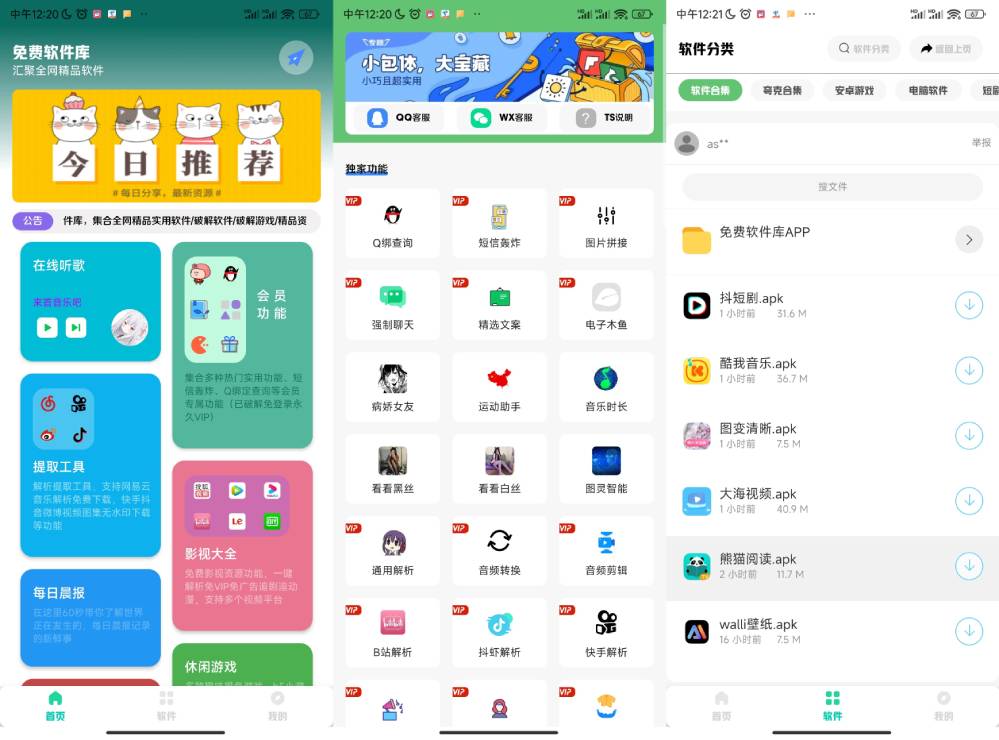 老司机软件库内置10000+破解版-温久资源网