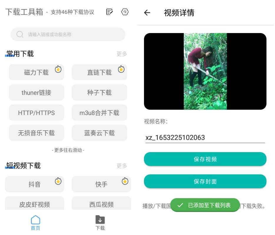安卓下载工具箱支持46种下载协议-温久资源网