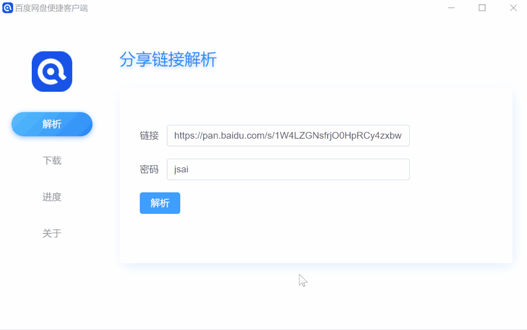 百度网盘不限速下载神器客户端-温久资源网
