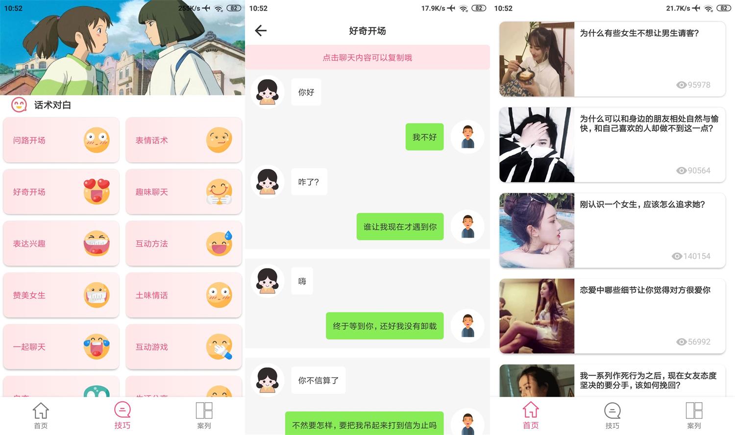 安卓话术助手v1.6.5绿化版-温久资源网