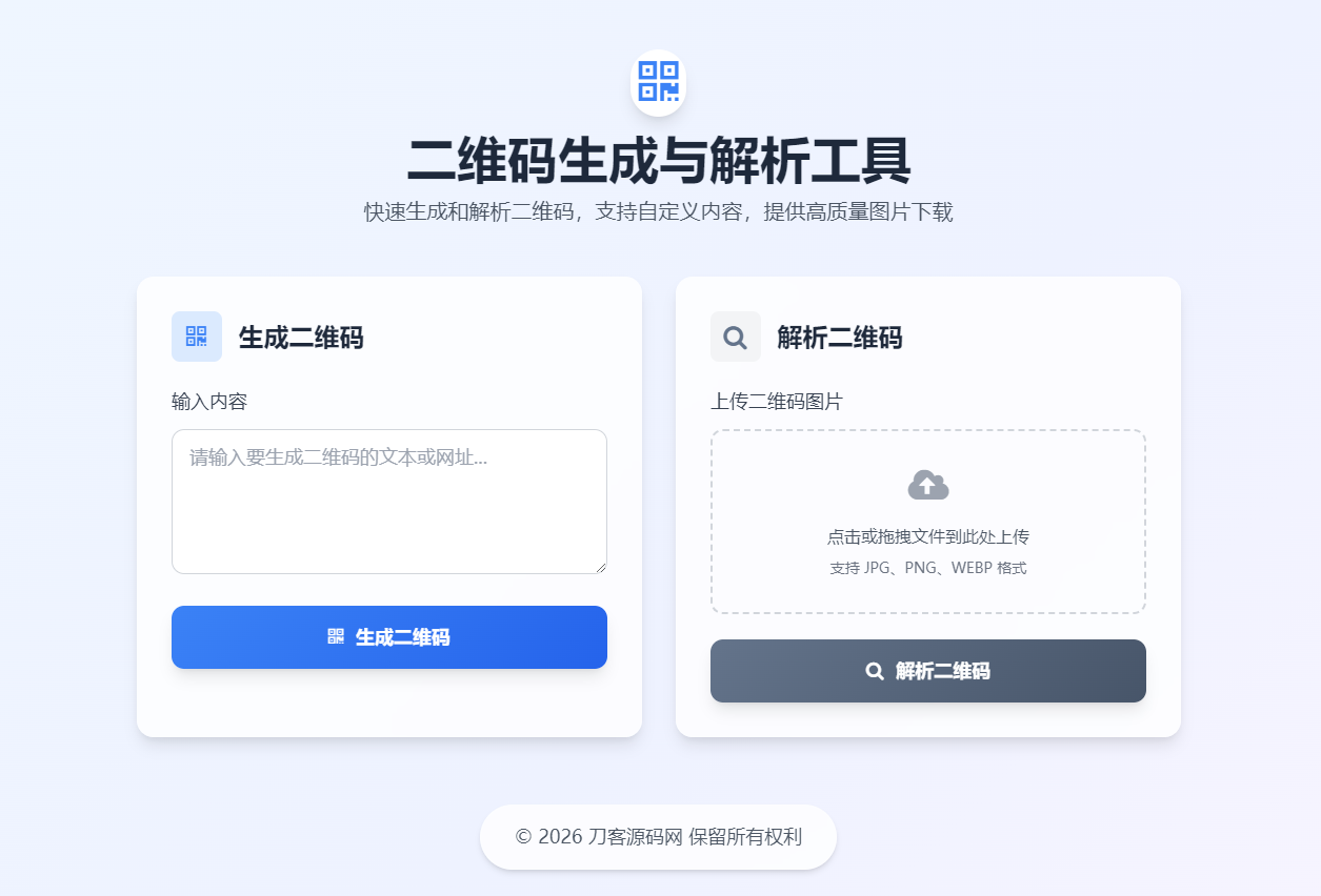 二维码生成与解析工具HTML源码-入巷拾玖