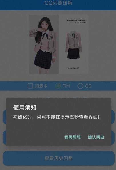 QQ闪照破解（支持安卓12）-温久资源网