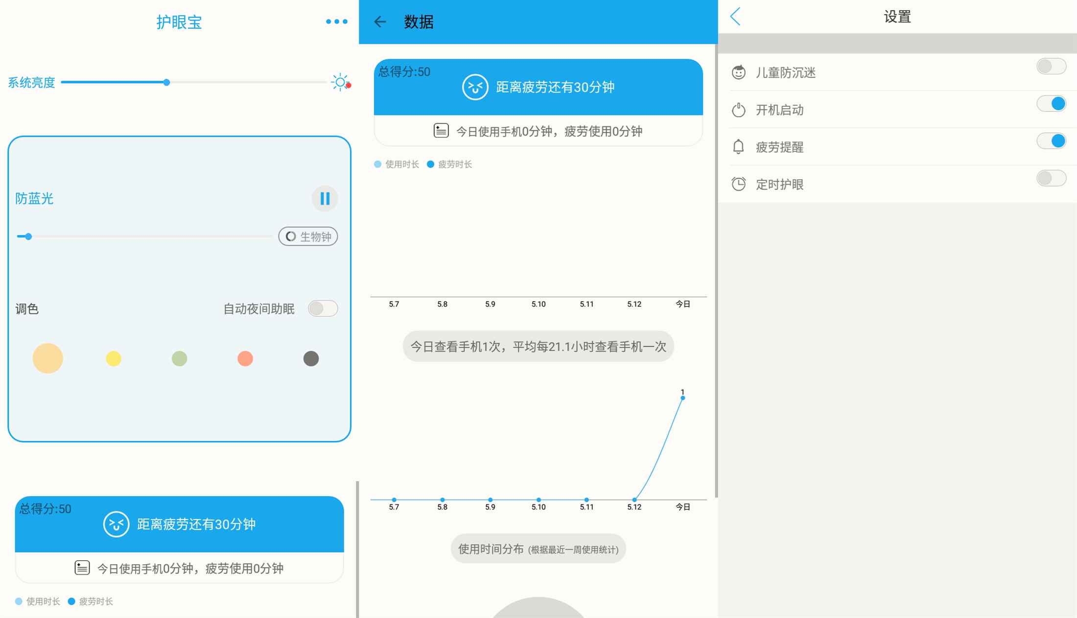 安卓护眼宝v9.9去广告精简版-温久资源网