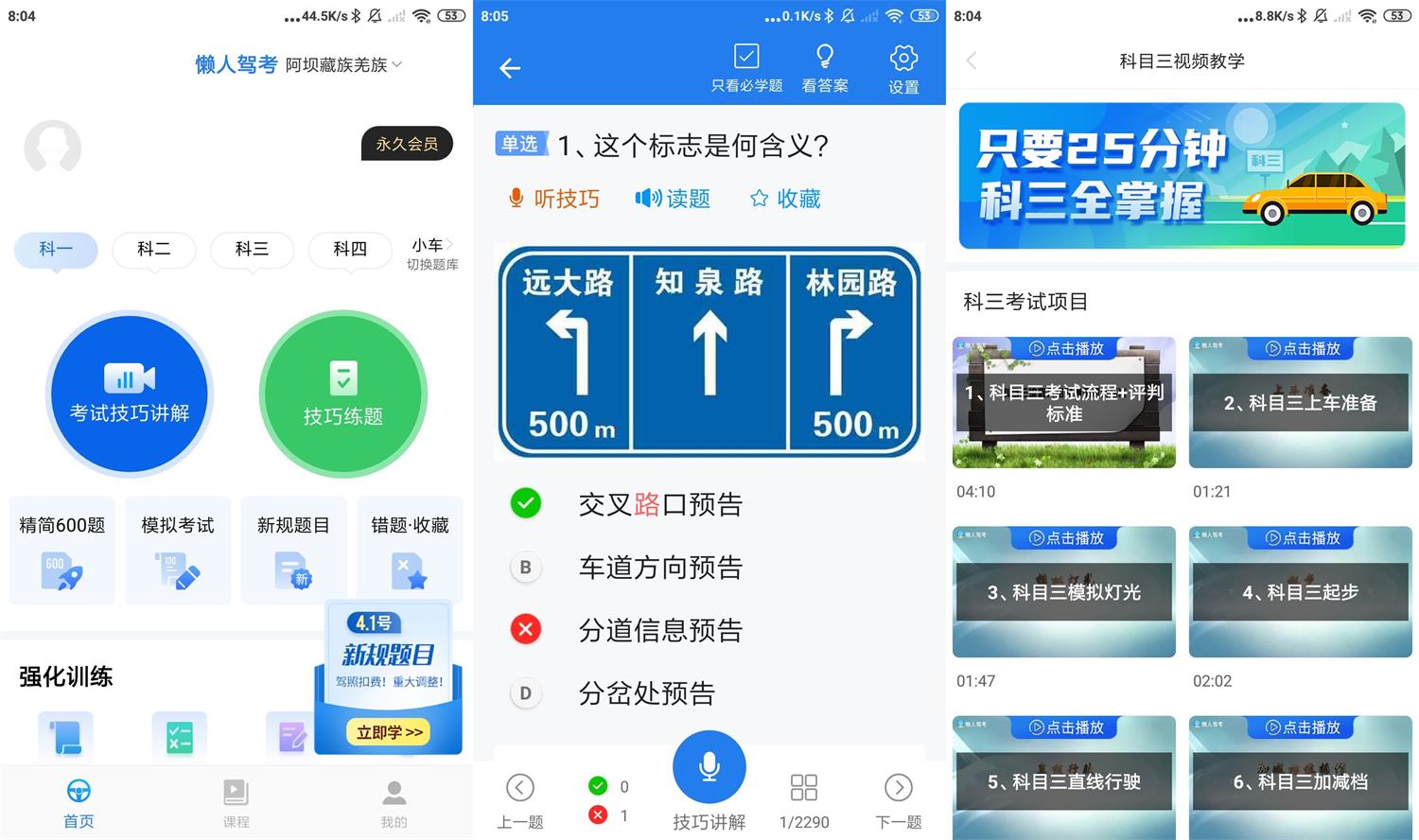 安卓懒人驾考v2.8.8绿化版-温久资源网