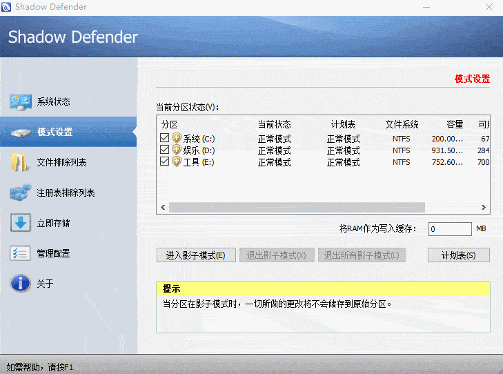 PC版影子系统v无视一切病毒-温久资源网
