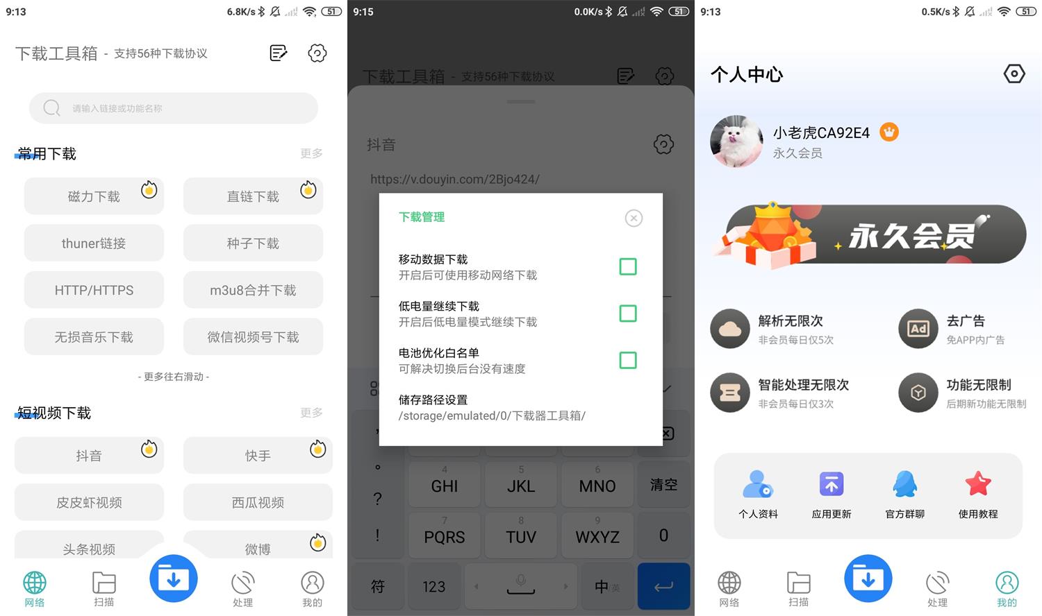安卓下载工具箱v2.2.0高级版-温久资源网