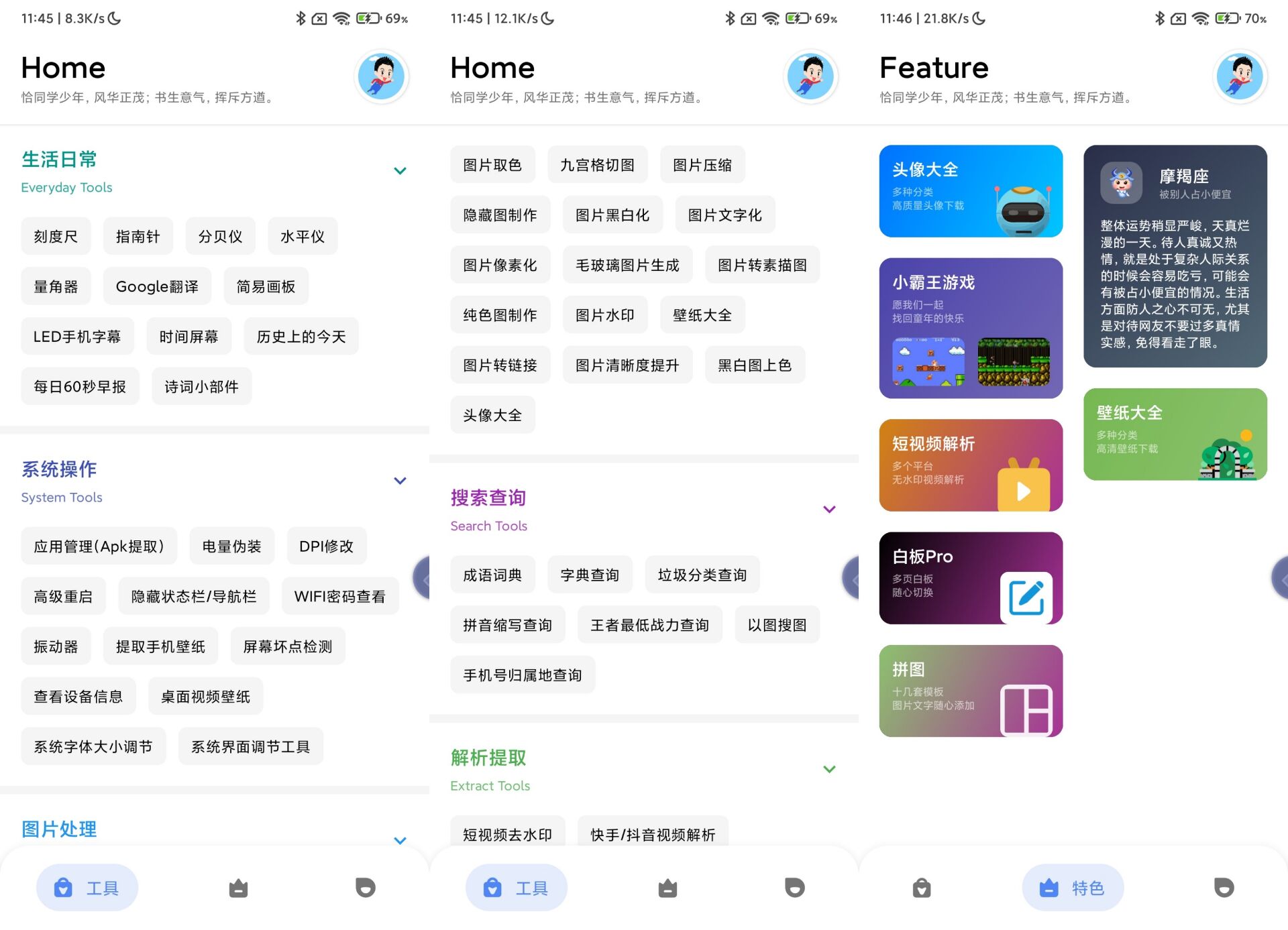 安卓七点工具箱v1.0.4功能多-温久资源网