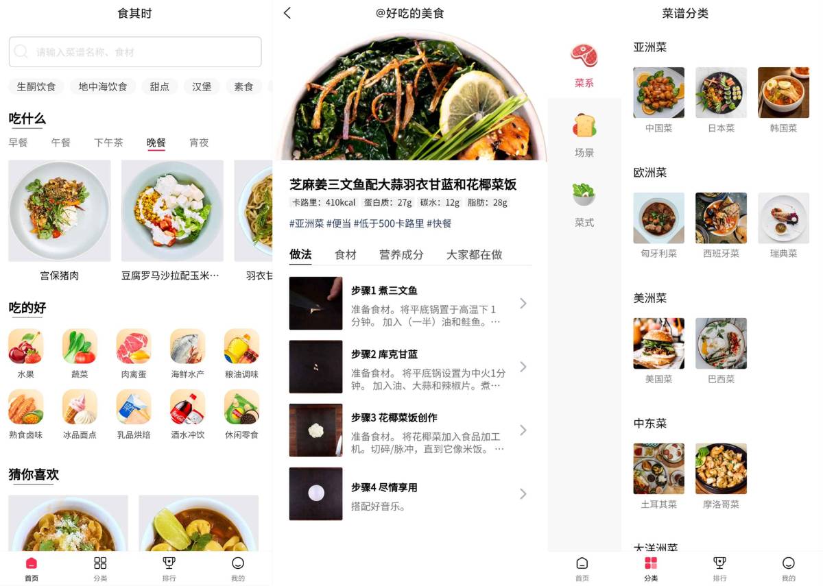 安卓食其时食谱v1.0.3绿化版-温久资源网