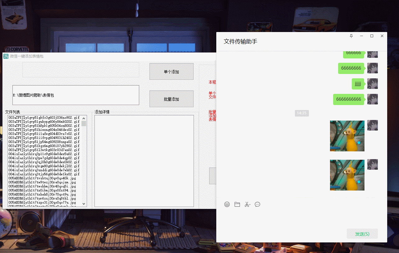微信批量添加表情图片工具-温久资源网