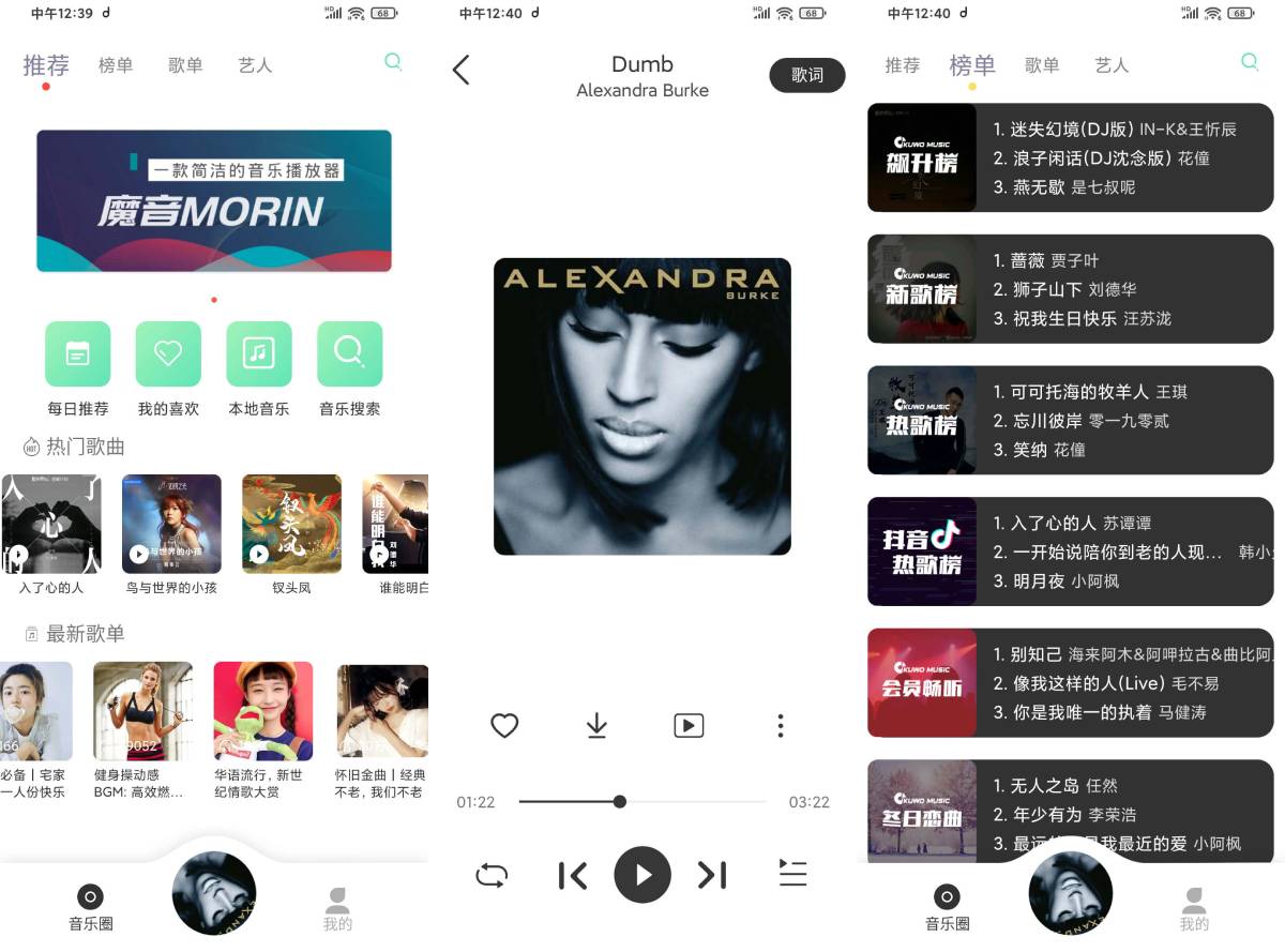 安卓魔音Morin 无损音质歌-温久资源网