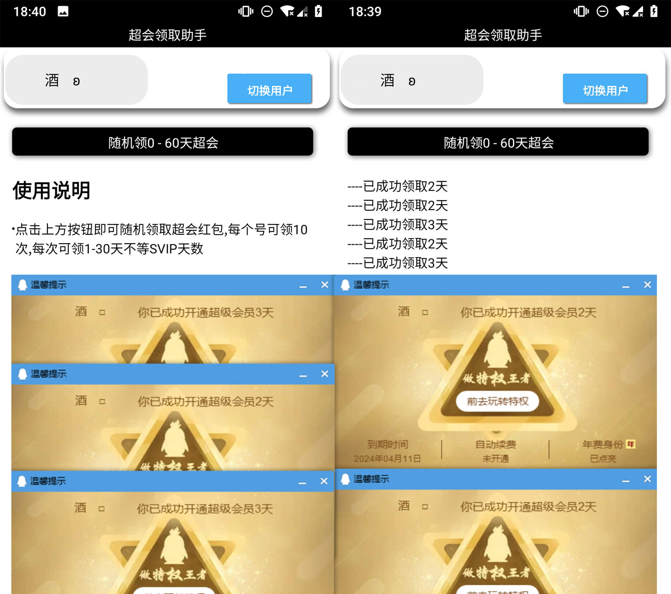 安卓最新版超会领取助手v2.3-温久资源网