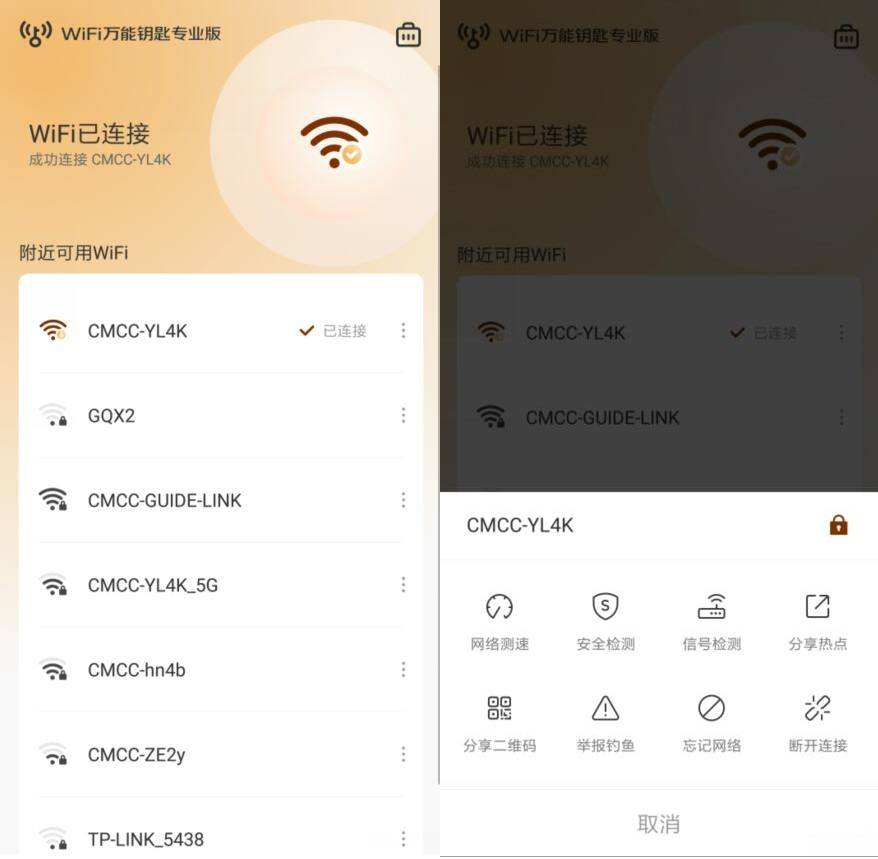 WiFi万能钥匙专业版1.0.03-温久资源网