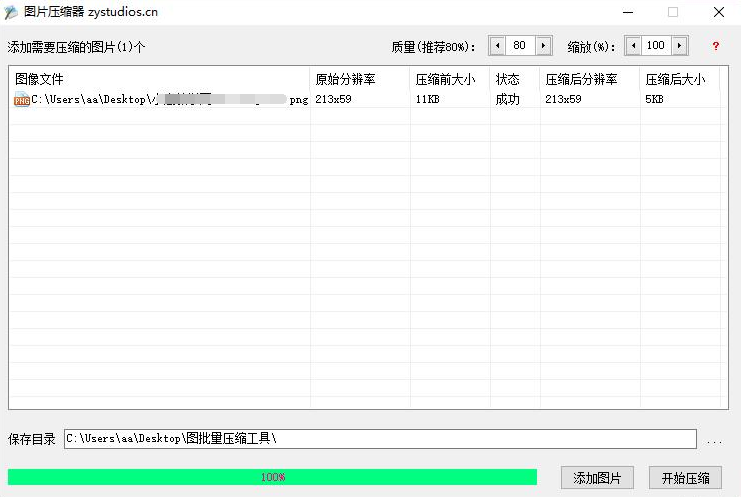 图片压缩器质量无损压缩可批量-温久资源网
