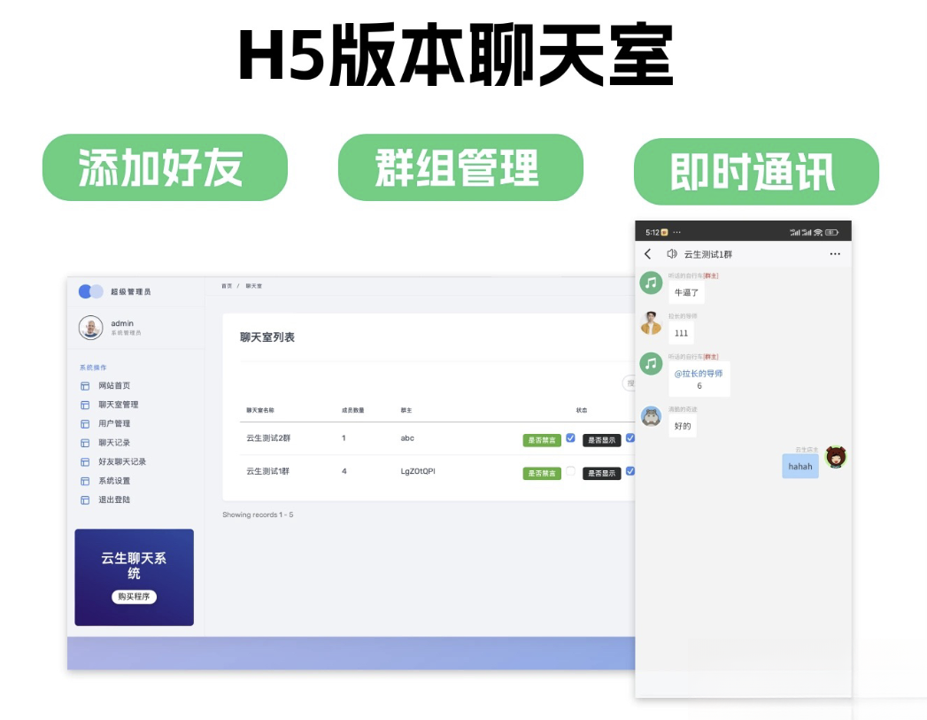 群聊源码无限建群创群H5聊天室系统即时沟通语音提醒聊天系统-入巷拾玖