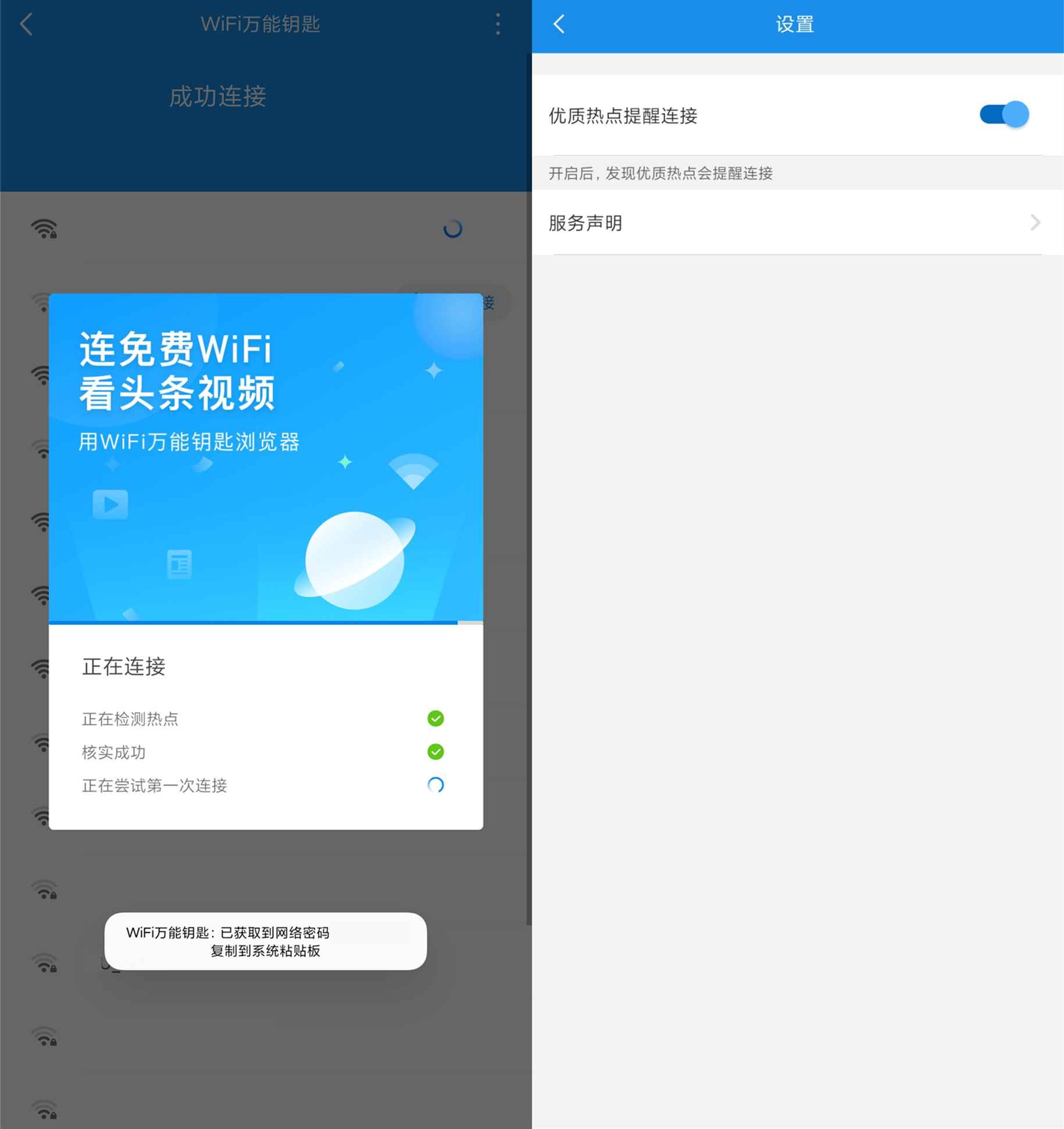 WiFi万能钥匙浏览器v2.4.10显密版-温久资源网