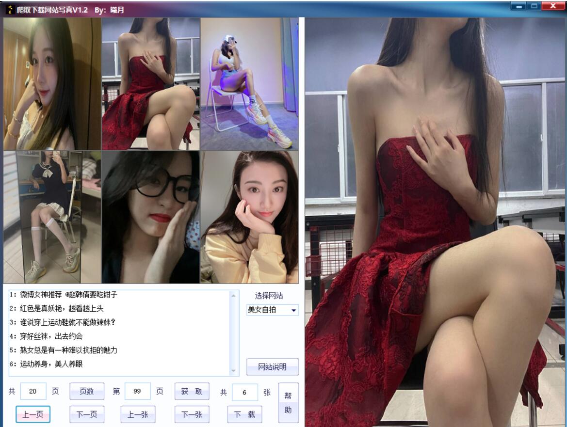 PC美女写真爬取下载v1.7绿色版-温久资源网