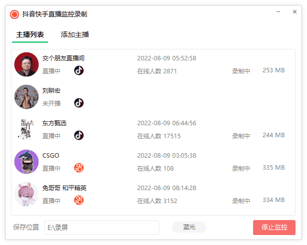 抖音快手直播监控录制工具-温久资源网