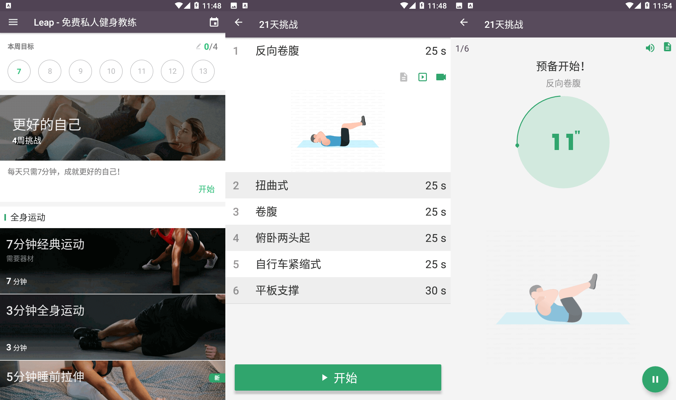 安卓版免费私人健身教练V2.0-温久资源网