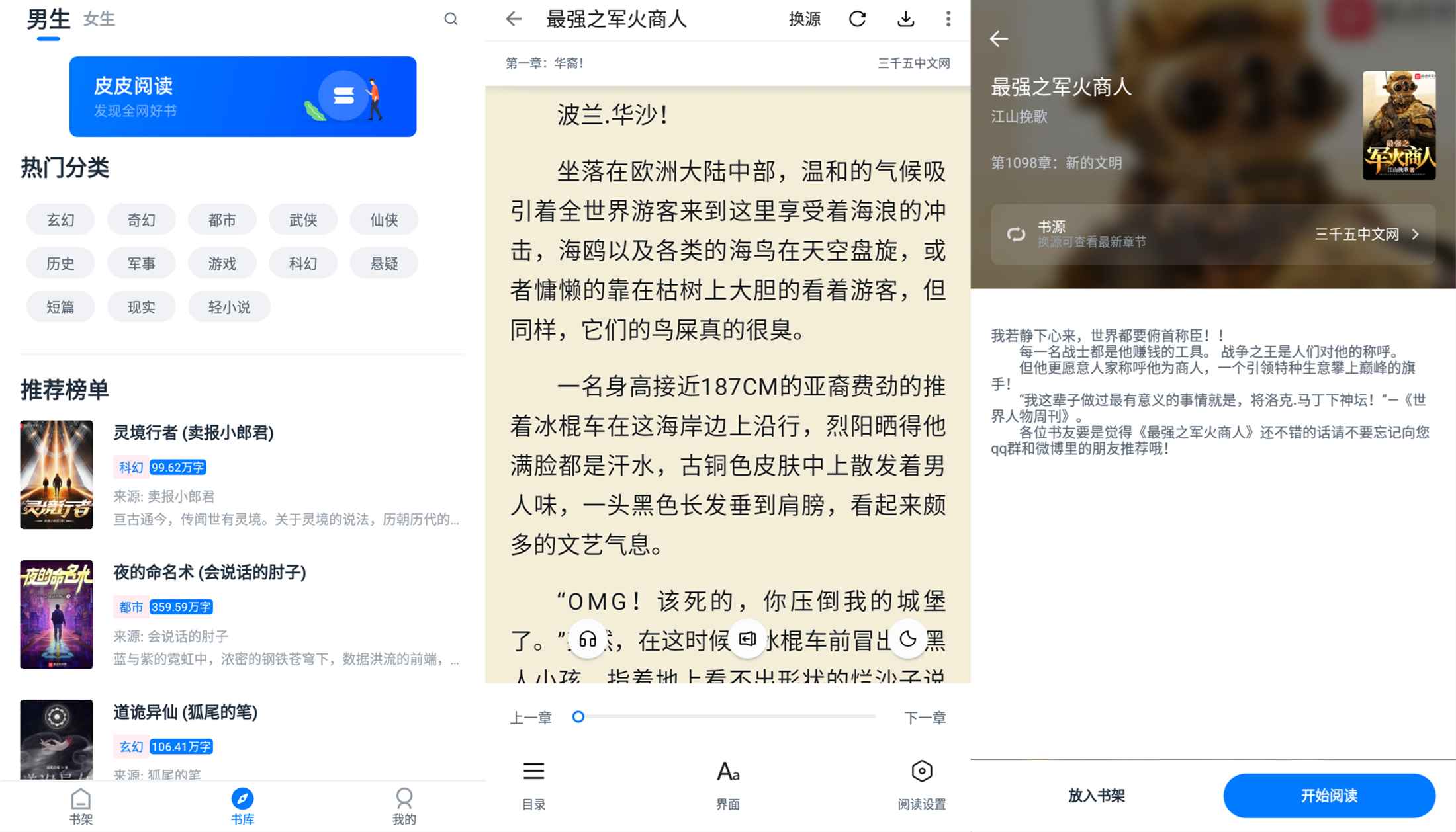 安卓皮皮阅读v5.4.20绿化版-温久资源网