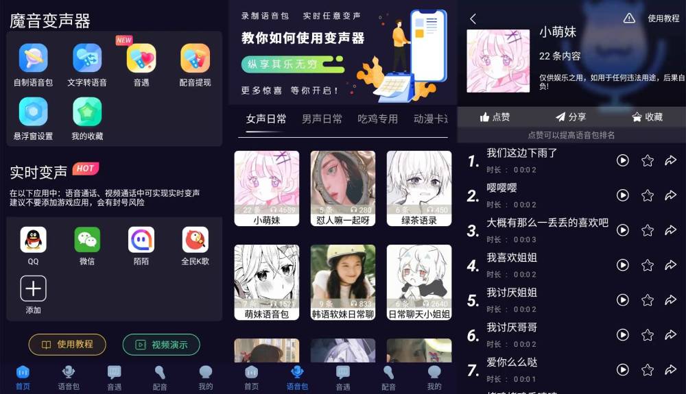 魔音变声器 内置各类语音包-温久资源网