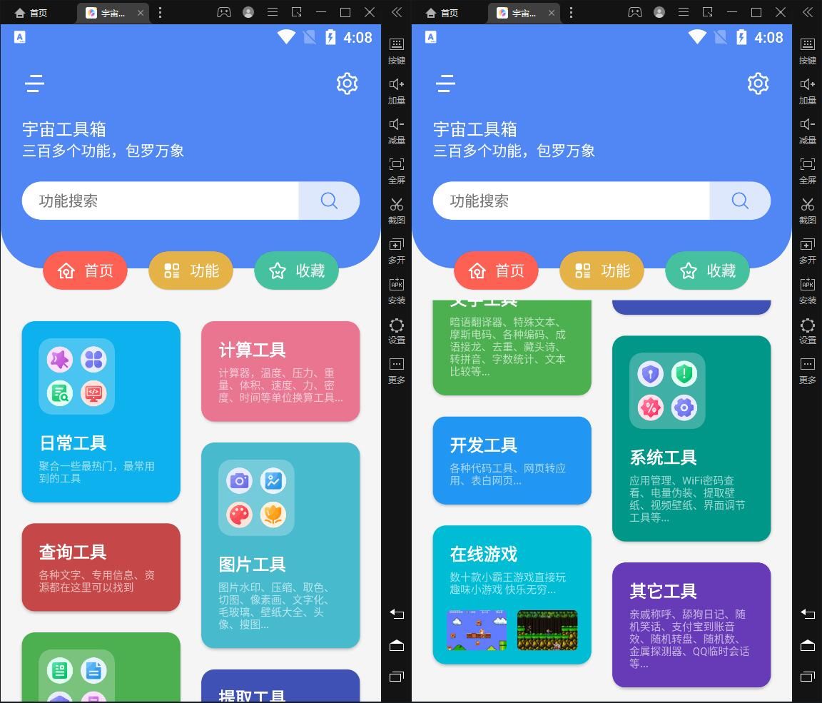 安卓宇宙300款工具箱v1.4.8-温久资源网
