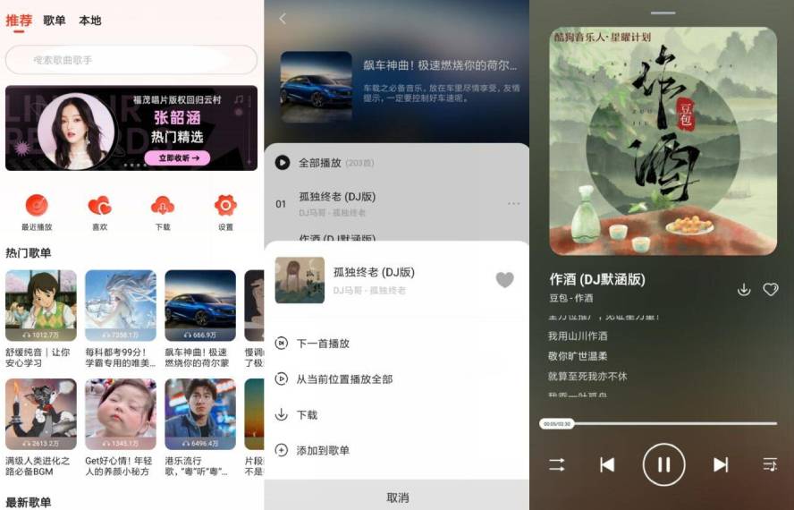 安卓遇见音乐v1.2.3无广告版-温久资源网