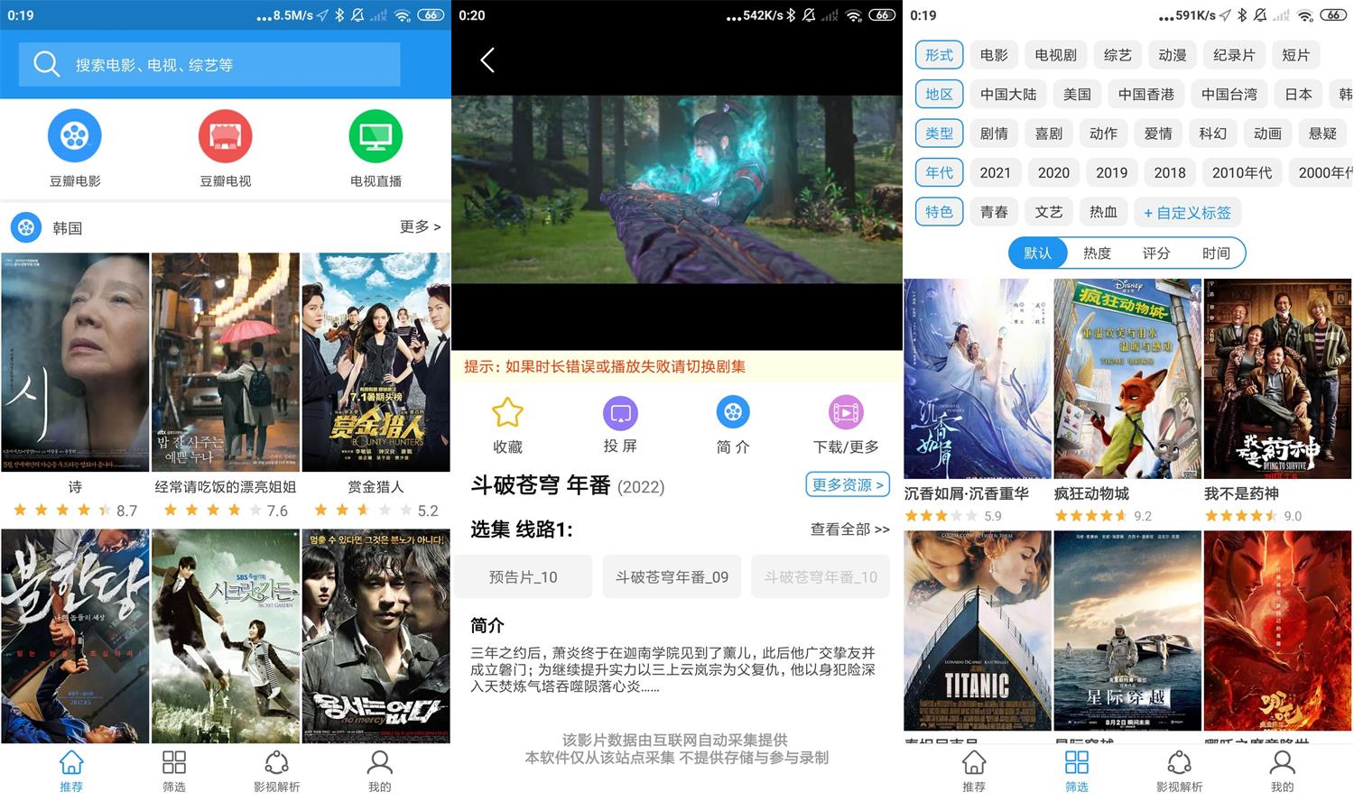电影雷达v31去广告绿化版-温久资源网
