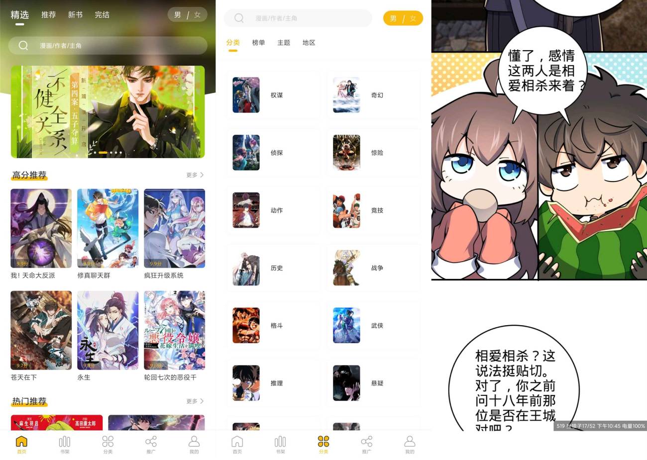 安卓免费看漫画GET漫 绿化版-温久资源网