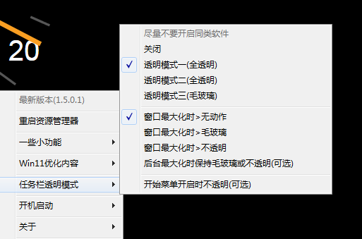草特码透明任务栏v1.5.0.1-温久资源网