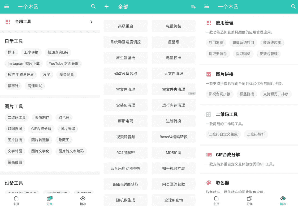 一个木函v7.9.96 多功能工具箱-温久资源网