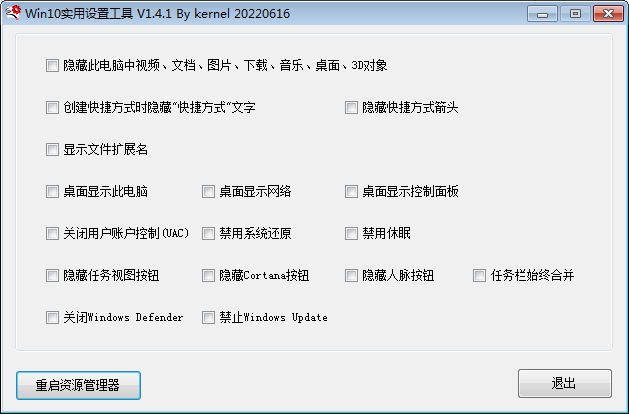 Win10常用功能一键设置工具-温久资源网