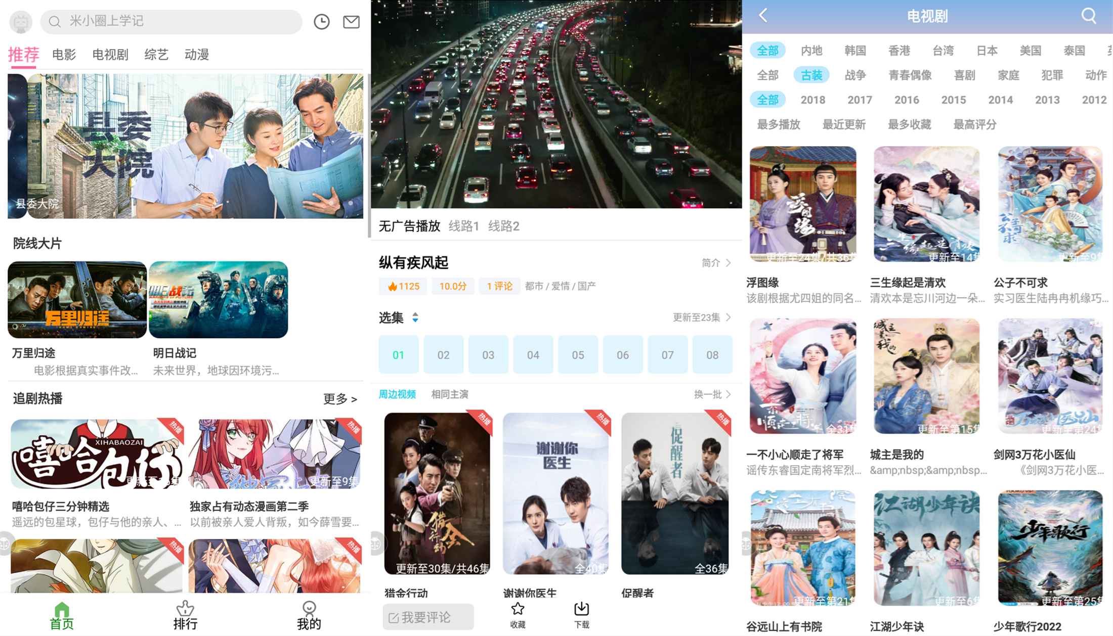 安卓九零影视 包揽热门电视-温久资源网