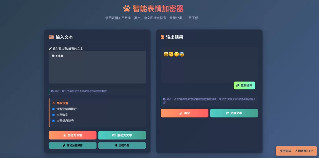 表情密文翻译器源码HTML源码-入巷拾玖
