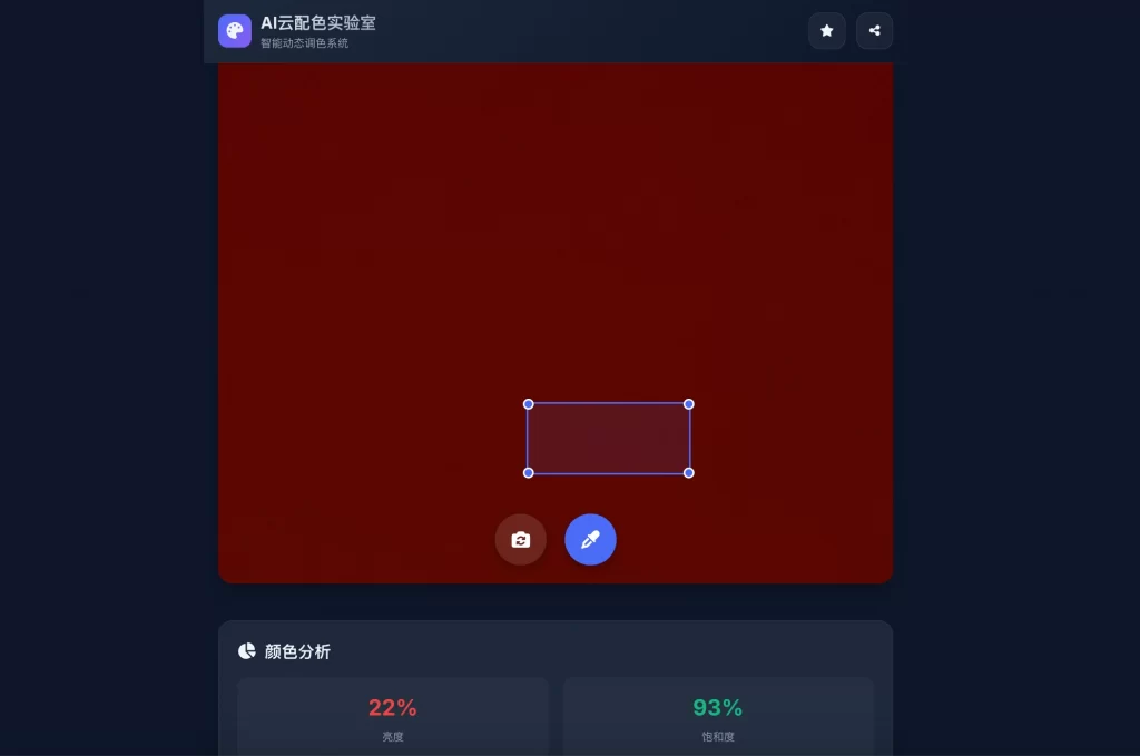 AI云配色实时智能系统全开源系统-入巷拾玖