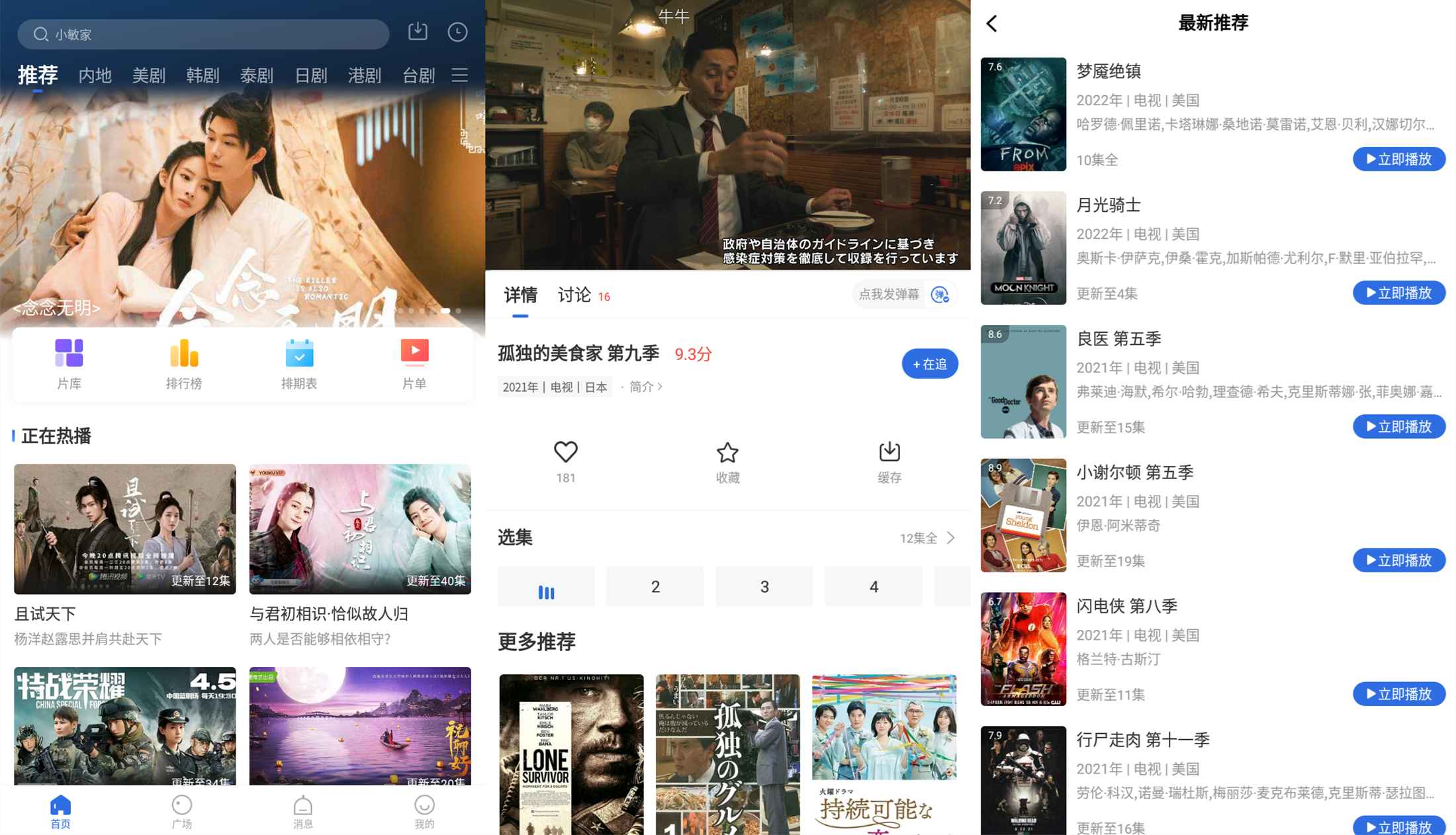 安卓飞瓜影视v3.6.0绿化版-温久资源网