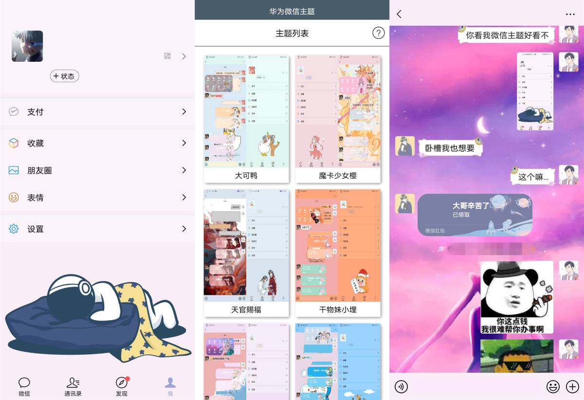 华为手机微信主题皮肤工具app-温久资源网