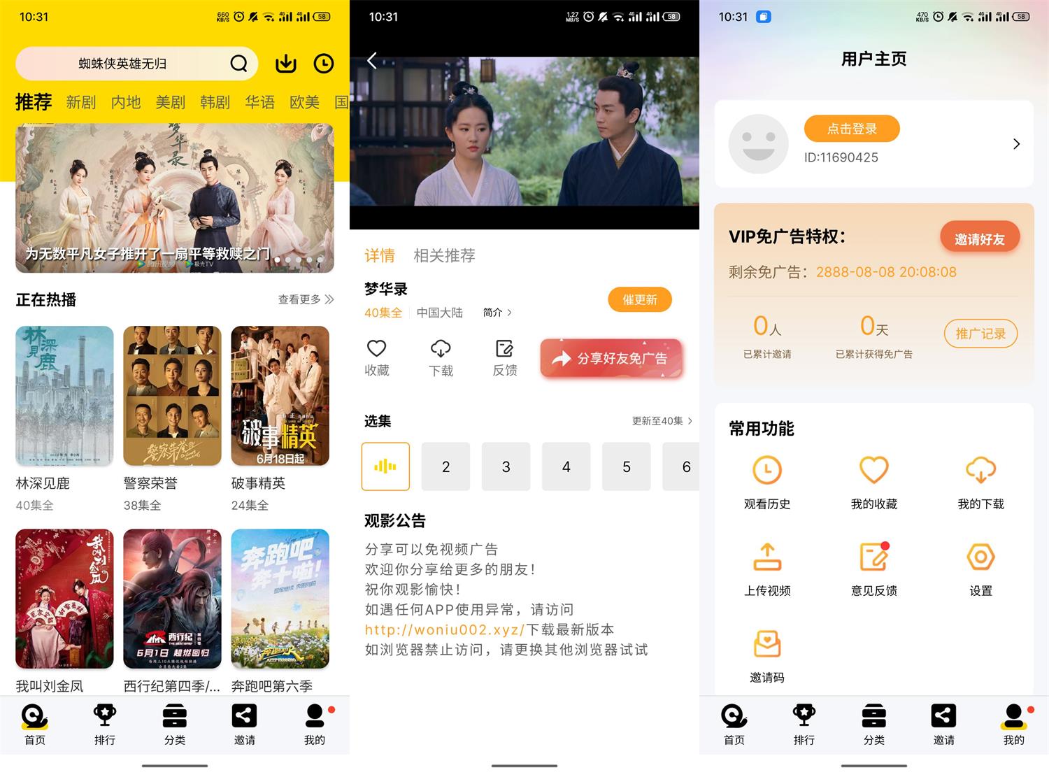 安卓蜗牛视频v4.6.1绿化版-温久资源网