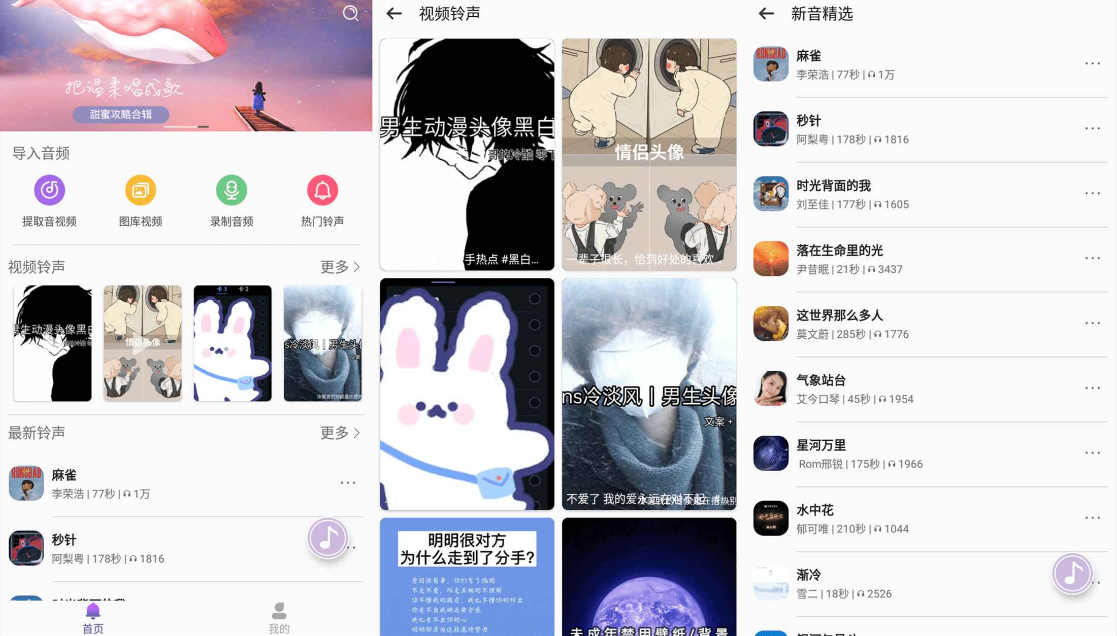 安卓66铃声v2.8.1绿化版-温久资源网